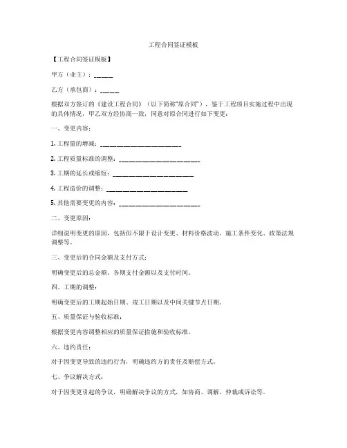 工程合同签证模板