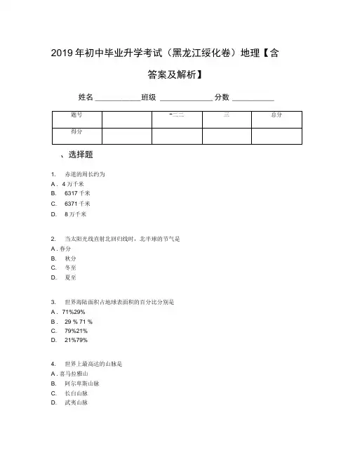 2019年初中毕业升学考试(黑龙江绥化卷)地理【含答案及解析】