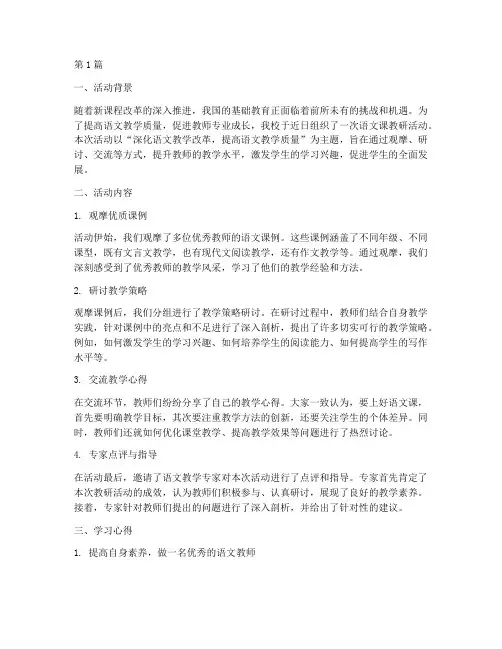 语文课教研活动学习心得(3篇)