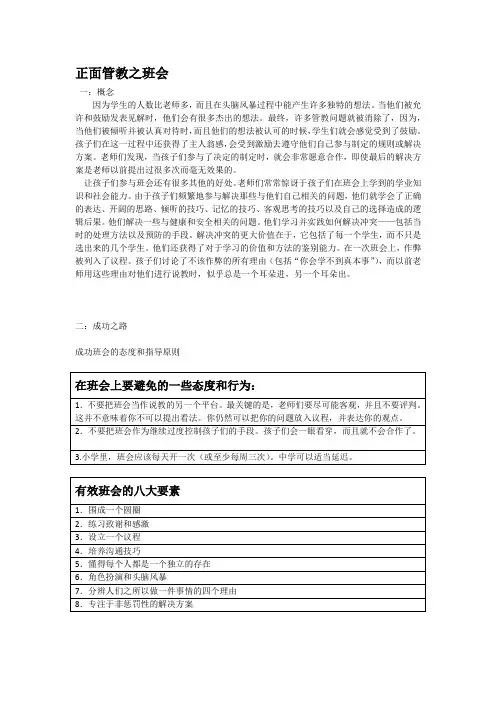 (完整word版)正面管教之班会