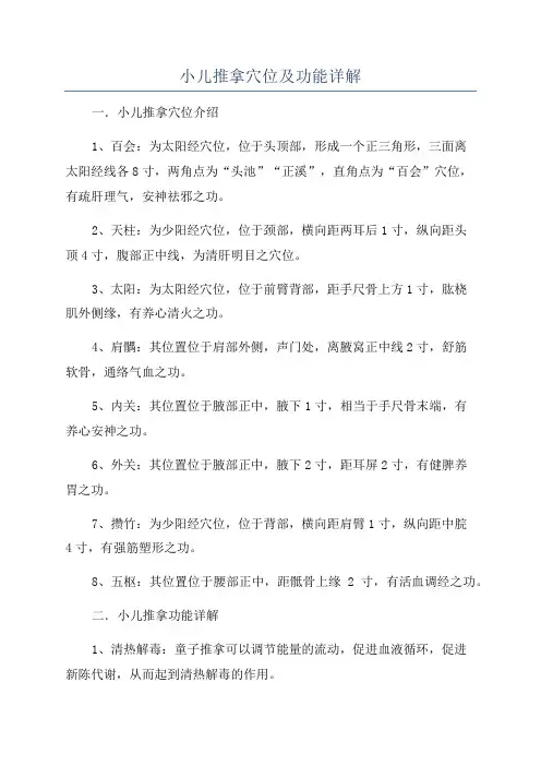 小儿推拿穴位及功能详解