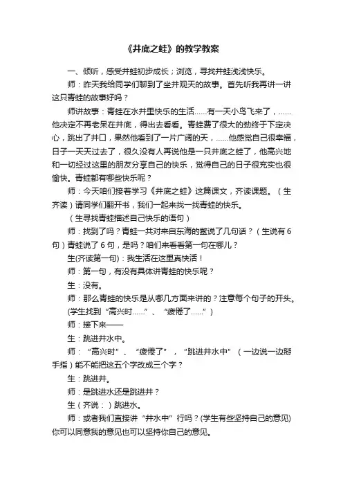 《井底之蛙》的教学教案