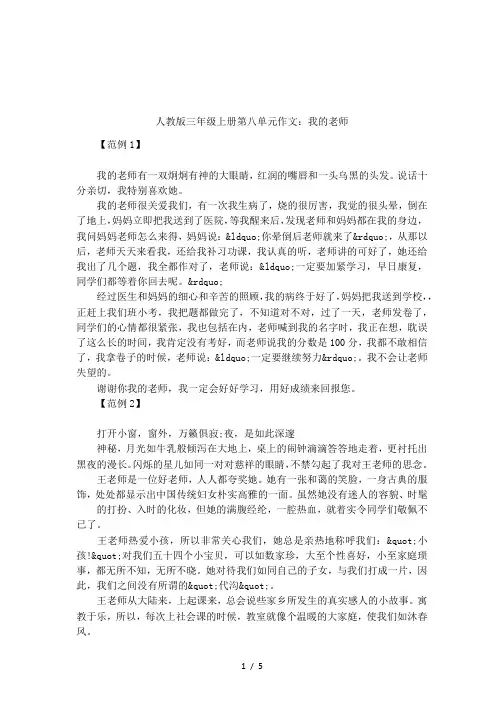人教版三年级上册第八单元作文：我的老师
