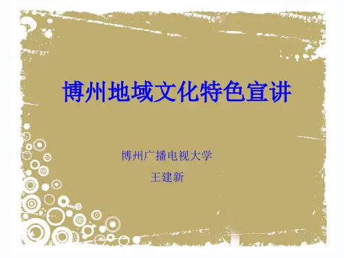 博州地域文化特色