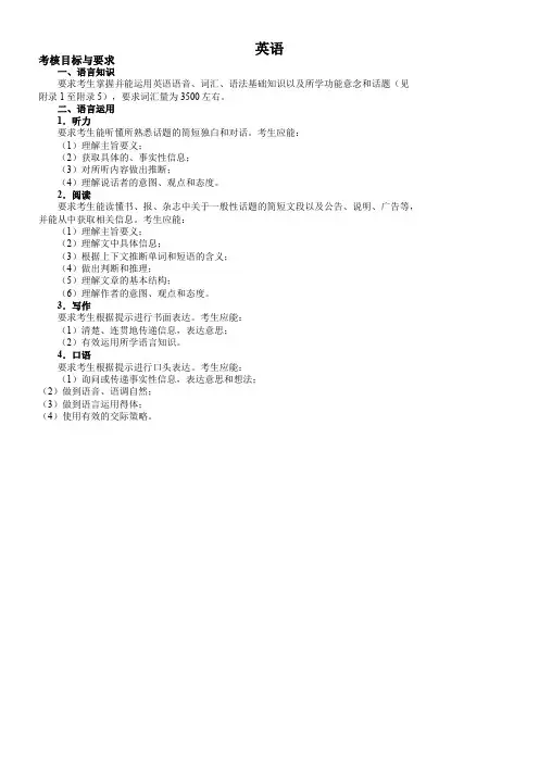 2018年高考英语考试大纲