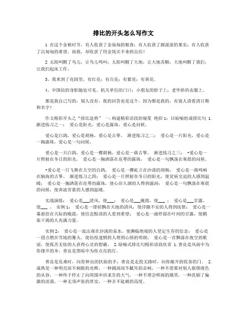 排比的开头怎么写作文