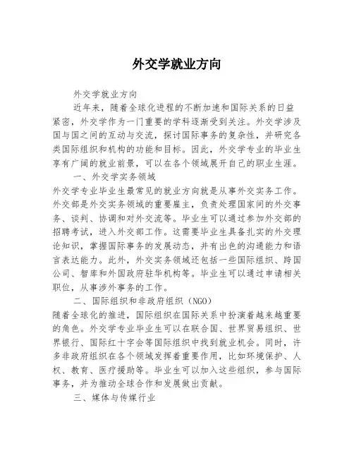 外交学就业方向