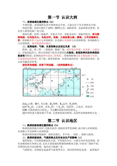 【湘教版】高中地理必修三知识点总结