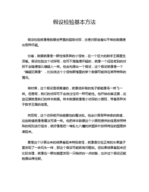 假设检验基本方法