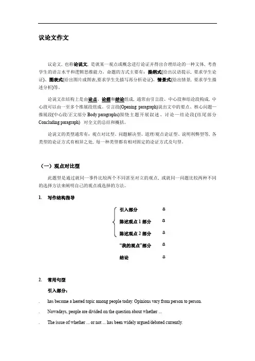 高中英语牛津上海版高中三年级第—学期议论文作文精讲及巩固练习(有答案)