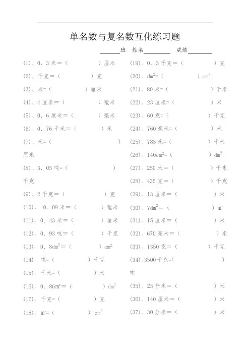 单名数与复名数互化练习题