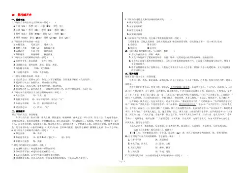 高中语文 第四单元 荔枝赋并序试题 粤教版《唐宋散文选读》