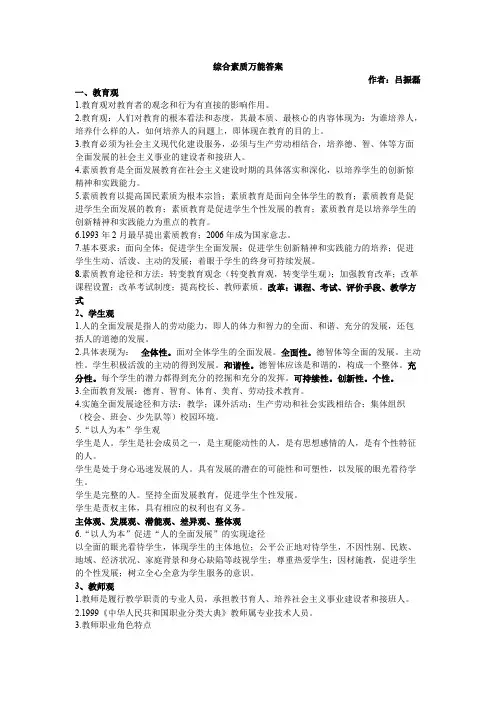 综合素质万能答案