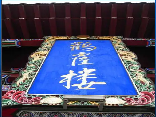非常好的《登鹳雀楼》课件ppt