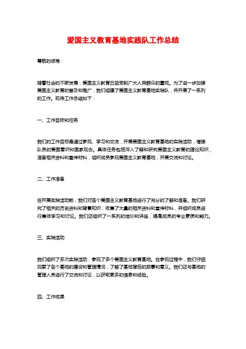爱国主义教育基地实践队工作总结