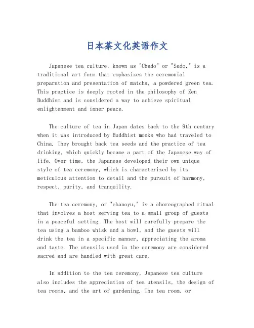 日本茶文化英语作文