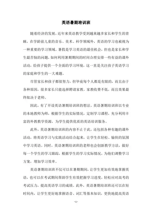 英语暑期培训班