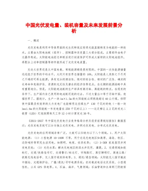 中国光伏发电量、装机容量及未来发展前景分析