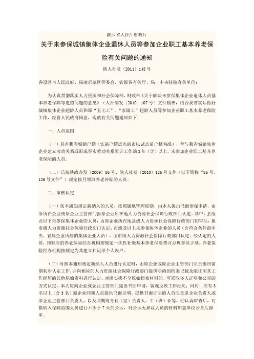 陕人社发〔2011〕145号