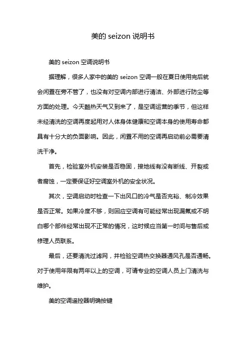 美的seizon说明书