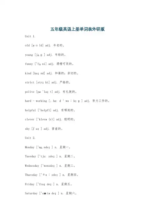 五年级英语上册单词表外研版