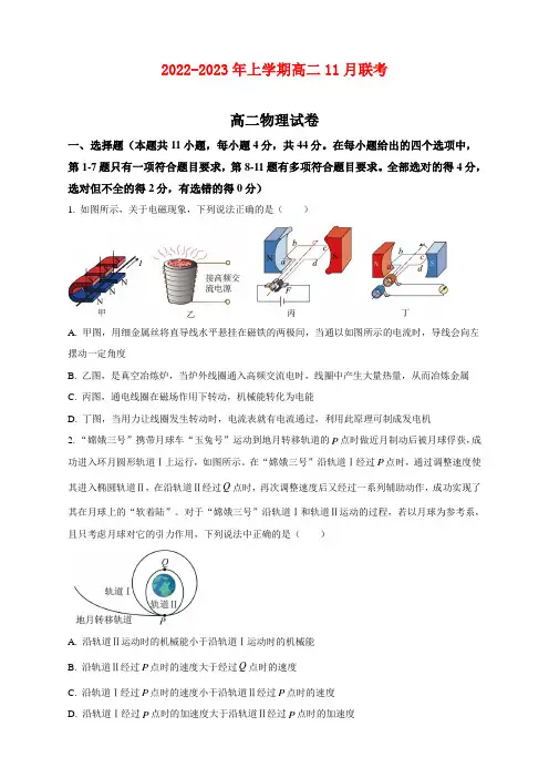 湖北省五校2022-2023学年高二上学期11月联考物理试题及答案(含解析)