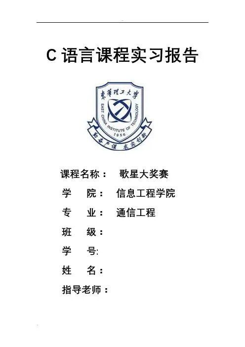 C语言课程设计报告—歌星大奖赛评分系统