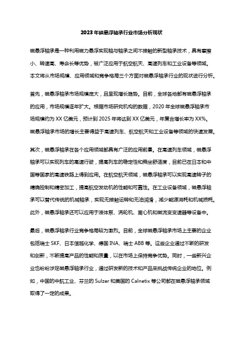 2023年磁悬浮轴承行业市场分析现状