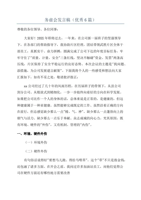 务虚会发言稿(优秀6篇)