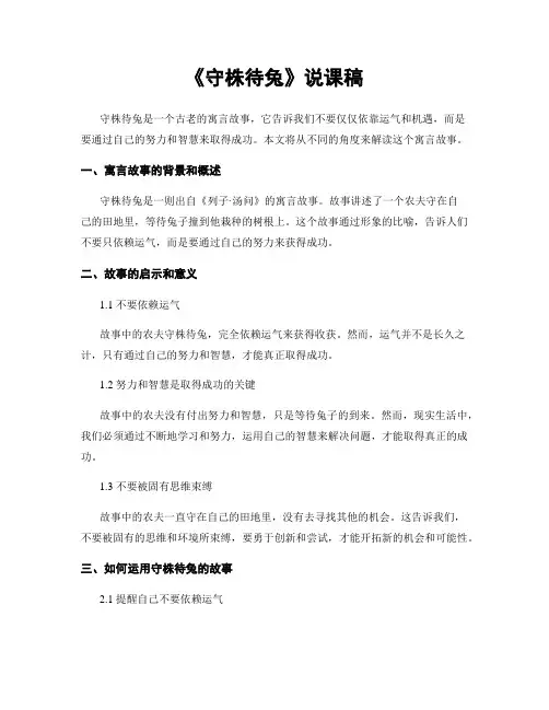 《守株待兔》说课稿
