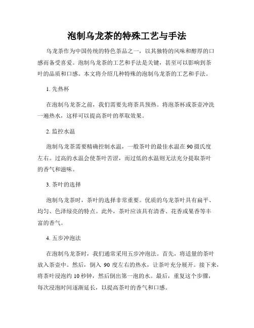 泡制乌龙茶的特殊工艺与手法