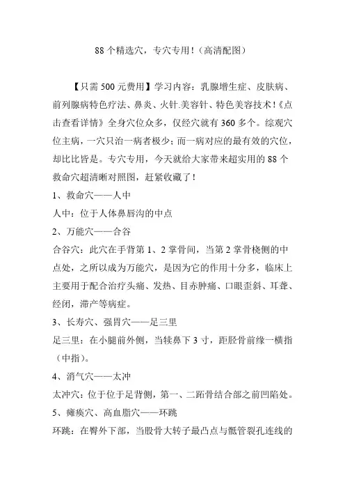 88个精选穴专穴专用(高清配图)