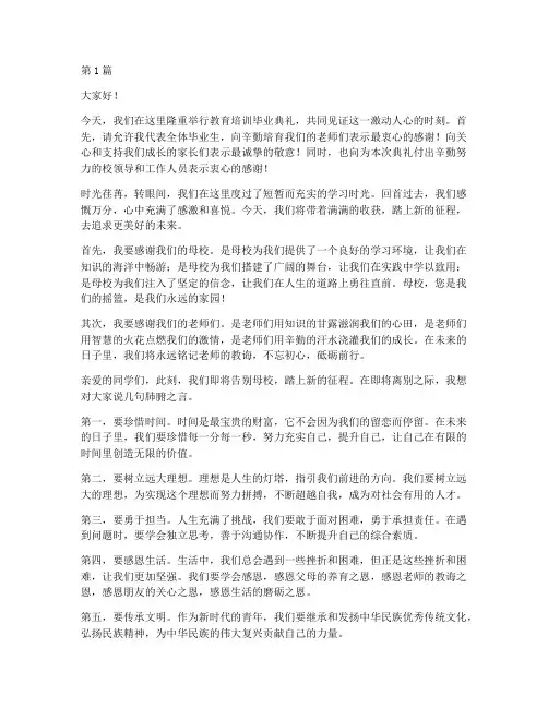 教育培训毕业典礼发言稿(3篇)