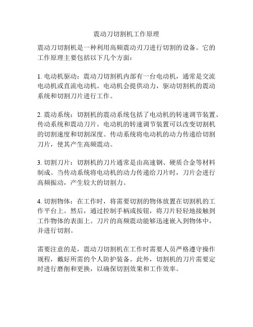 震动刀切割机工作原理