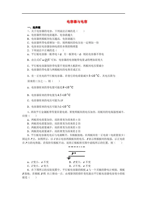 高中物理 1.8 电容器与电容每课一练2 新人教版选修3-1