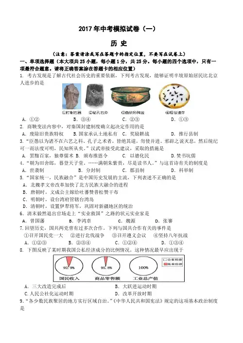 南京市联合体2016-2017学年第二学期一模考试 历史 试卷及参考答案