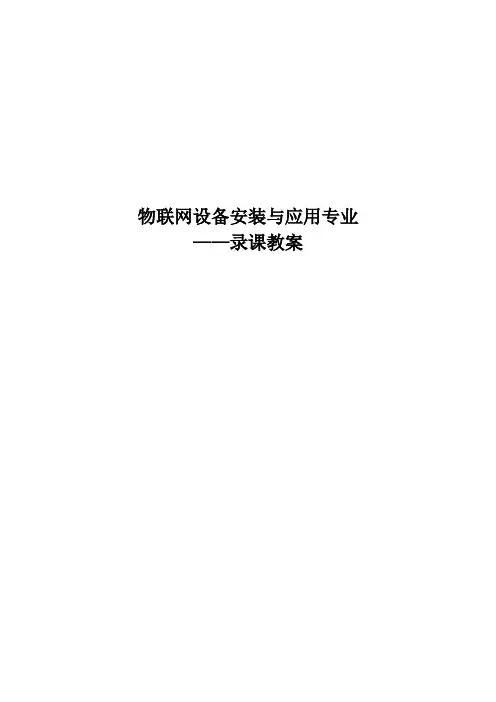 局域网组建与维护教案