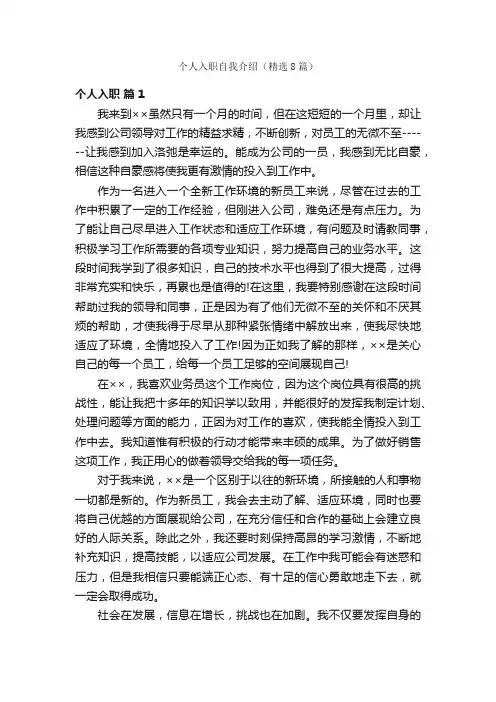 个人入职自我介绍（精选8篇）