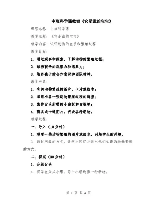 中班科学课教案《它是谁的宝宝》