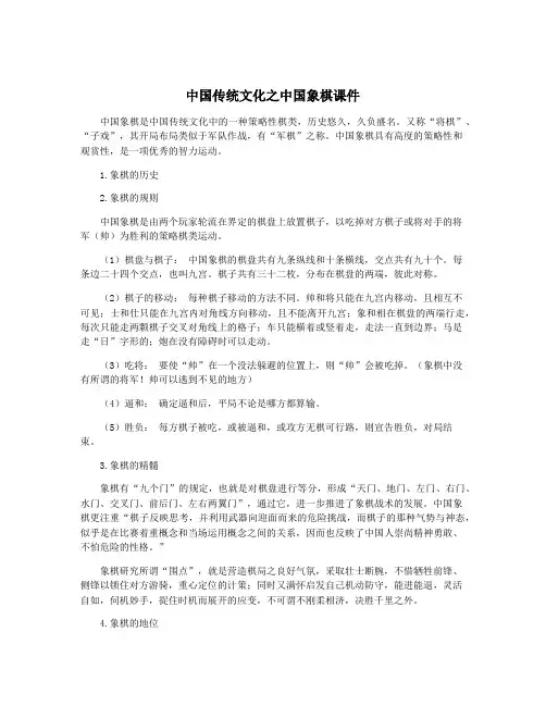 中国传统文化之中国象棋课件