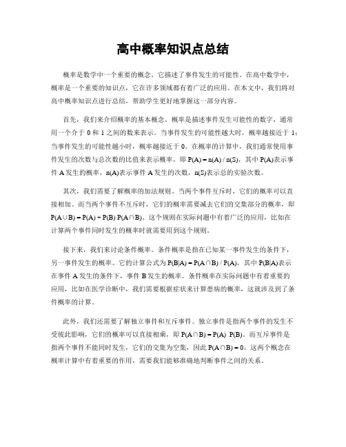 高中概率知识点总结