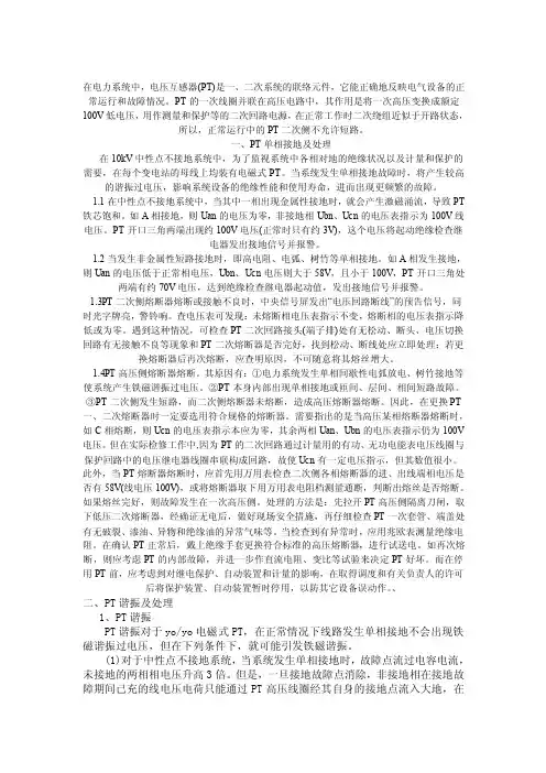 电压互感器（PT）知识介绍及故障处理总结【精华】