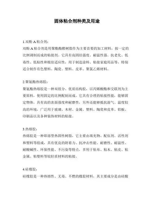 固体粘合剂种类及用途