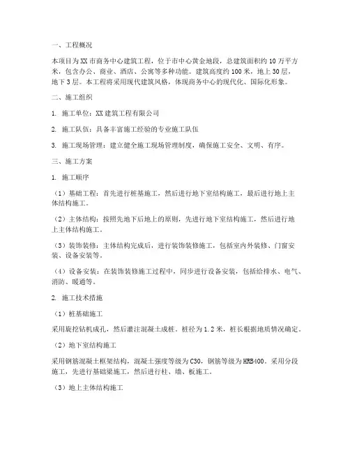 商务中心建筑工程施工方案