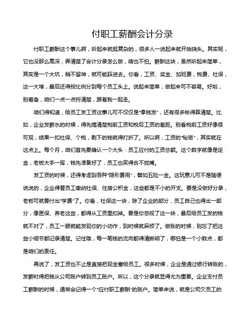 付职工薪酬会计分录