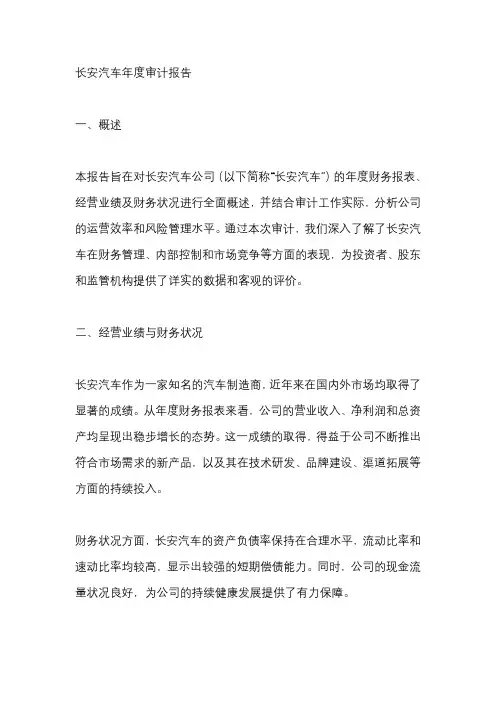 长安汽车年度审计报告