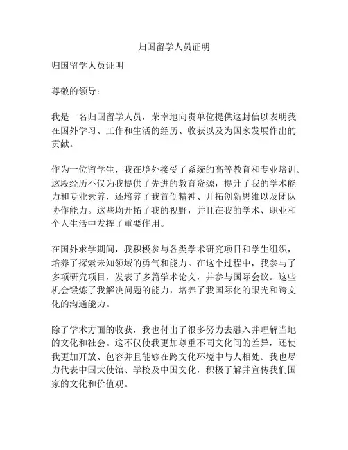归国留学人员证明