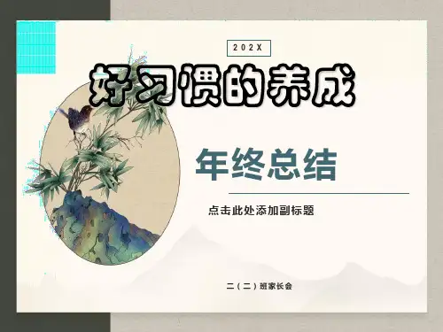 二年级家长会优秀课件ppt76900