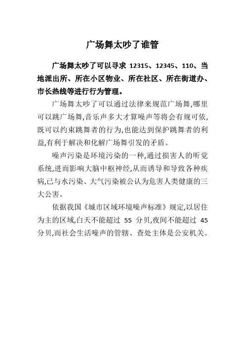 广场舞太吵了谁管