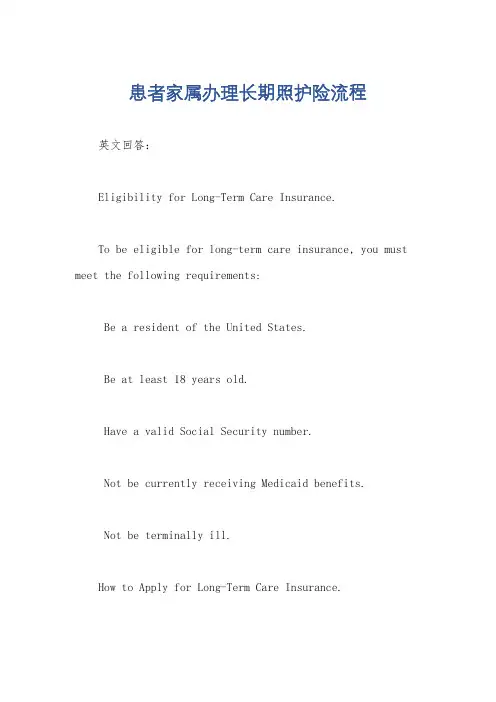 患者家属办理长期照护险流程